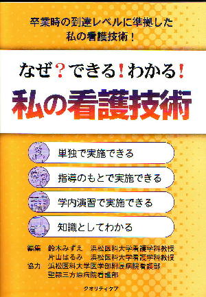 watashinokangogijutu