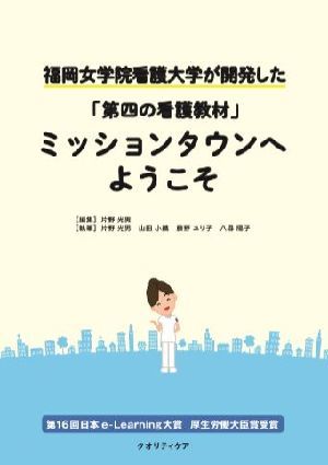 ミッションタウンへ表紙2