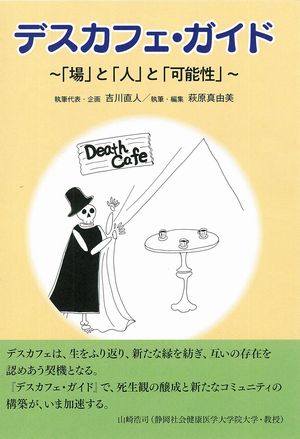デスカフェガイド表紙小