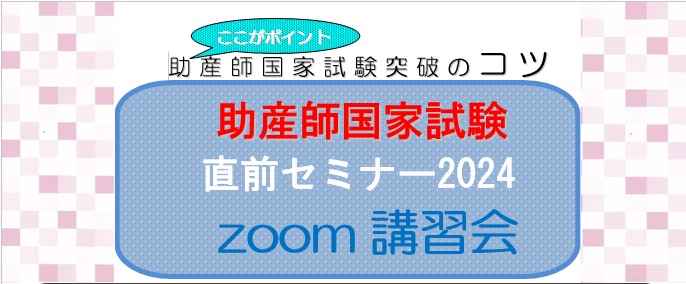 直前セミナ２０２４ヘッダー画像