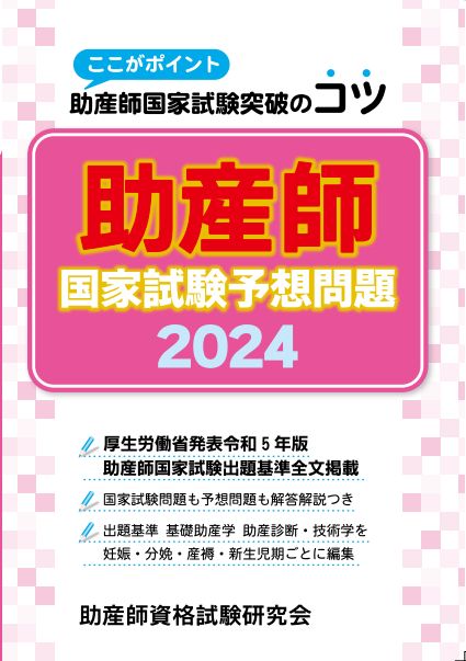 ２０２３７１４助産師国家試験２００４