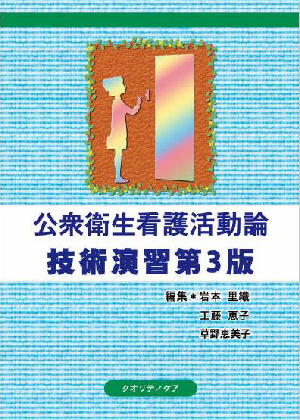 KousyuEiseKangoKatudouRon